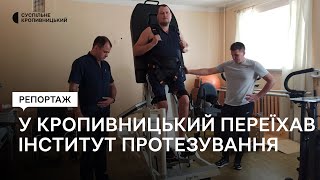 Харківський інститут протезування у Кропивницькому: реабілітацію пройшли понад 100 пацієнтів