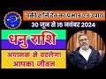 धनु राशि के लिए शनि वक्री प्रभाव 2024 || Vakri Shani for Dhanu Rashi 2024 || Retrograde Shani 2024 |