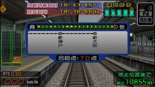 【4K】電車でGO! 山陽新幹線編 0系こだま656号 博多総合車両所～新大阪