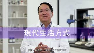 Science behind Nu Skin Meta - Dr Joe Chang explain metabolically healthy (中文字幕)