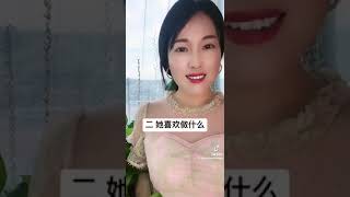 如果你娶錯了老婆該怎麼辦？