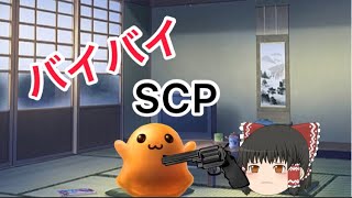 SCPクスグリオバケ