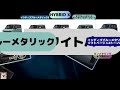 【新型車】3年ぶりのマイナーチェンジ！！全グレードの装備、メーカーオプション、納期、注意点も徹底解説！！