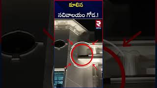 Telangana Secretariat Slab Collapsed | కూలిన సచివాలయం గోడ! | CM Revanth | KCR | RTV