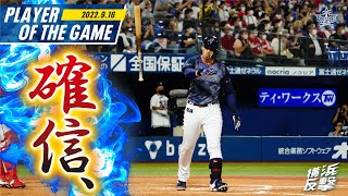 【確信。】ソト選手の完璧2ラン｜2022.9.16の注目シーン