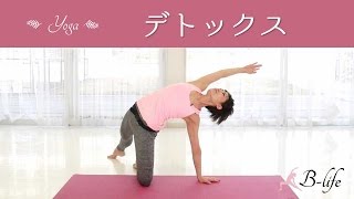 ダイエットに効果的☆　デトックスヨガで内臓機能を高めよう！ #94