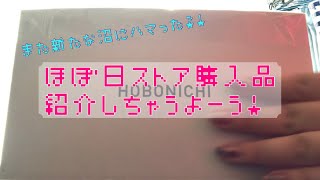 【ほぼ日ストア】購入品紹介【文房具】