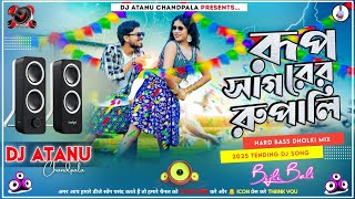 Rupsagarer Rupali Dj Remix || Bijli Bali || Purulia Dj Song || Hard Bass Mix || Dj Atanu Chandpala