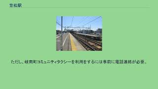 笠松駅