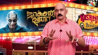 Jackson Durai Review | Kashayam with Bosskey | Sibiraj, Sathiyaraj, Bindhu Madhavi | Tamil Movie