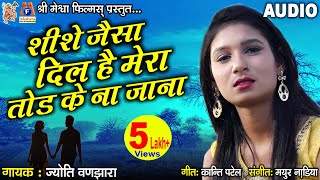 Shishe Jesa Dil Hai Mera Tod Ke Na Jana |#hindisadsongs #jyotivanjara #audio #hindi