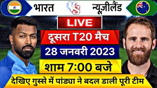 Ind vs Nz 2nd T20 LIVE: इतने बजे शुरू होगा भारत न्यूजीलैंड दूसरा T20 मैच, यह होगी भारत कि प्लेइंग XI