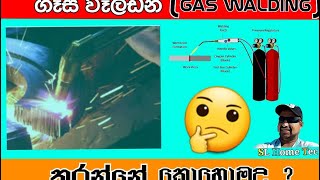 Oxy, acetylene welding  ( sinhala) Sl home tec