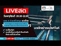 TV5HD ONLINE : LIVE สด มวยไทย ในศึกท่อน้ำไทยเกียรติเพชร TKO วันที่ 14 พฤศจิกายน 2567