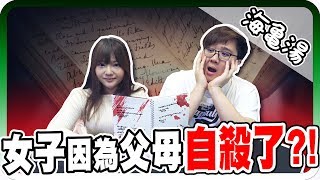 離奇死亡事件！女子結婚後一年就去世了？！｜海龜湯 #27【黑羽 願願】