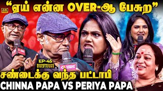 பட்டாபியாக மாறி வம்பிழுத்த MS Bhaskar😜Chinna Papa❌Periya Papa Live Fight😱இவங்கள மறக்க முடியுமா?😍