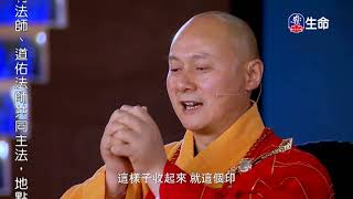 The Sutra of Medicine Buddha(19)Master Chuanxi_Master Chuanxi Propagating..._(lifetv_20190822_21:30)