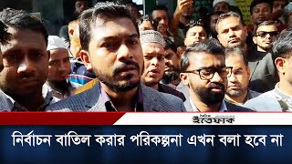 নির্বাচন বাতিল করার পরিকল্পনা  এখন আপনাদের বলে দিলে কৌশল বলে তো কিছু থাকে নাহ: নুর | Nurul Haque Nur