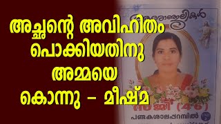 അച്ഛന്റെ ക്രൂരതയിൽ മനംനൊന്ത് മകൾ/Daughter haunted by the trauma of her father's cruelty