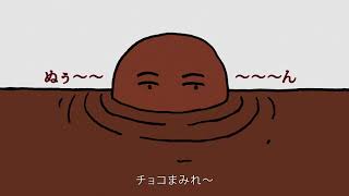 不二家　チョコまみれワールド「愛のデュエット」篇15秒（2025年2月）