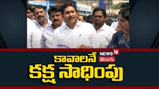 YS Jagan Comments | కావాలనే కక్ష సాధింపు |  YS Jagan Visits Vallabhaneni Vamsi | Vijayawada | N18v