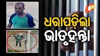 Prime accused of Balianta murder case arrested from Cuttack