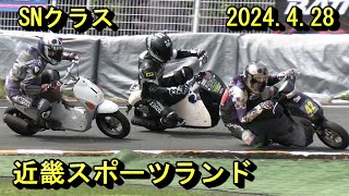 2024　近スポ開幕戦　SNクラス