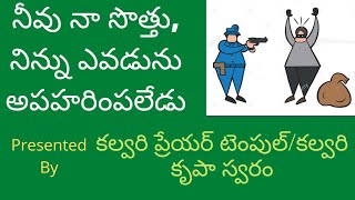 నేటి ఆహారం|Date: 29.07.2021|#18. నీవు నా సొత్తు, నిన్ను ఎవడును అపహరింపలేడు|Bro. John Samuel