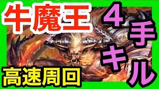 【逆転オセロニア】最速攻略　絶望！牛魔王絶級『牛魔王の絶級は竜単でも勝てる説は本当なのか？？』