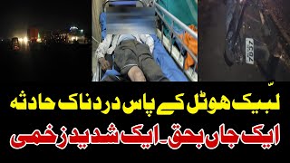 LABBAIK HOTEL KE PASS BHYANAK ACCIDENTS EK JANBAHEK EK ZAKHMI | MANAV SAMACHAR NEWS TODAY | MALEGAON