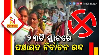 Elections Have Been Cancelled In 23 Places Due To Death Of Candidate | Nandighosha TV