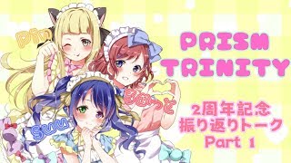 【プリトリ】当たって砕けよ 2周年記念 その①