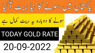 Today Gold Rate in Pakistan | 20 Sep 2022 Gold Price | Aaj Sooney ki Qeemat | Gold Rate Today