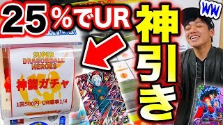 【SDBH】また神引き…‼︎DBH専門店の500円神龍ガチャをURが出るまで買い続けてみたら…【スーパードラゴンボールヒーローズ】【ドラゴンボール超】