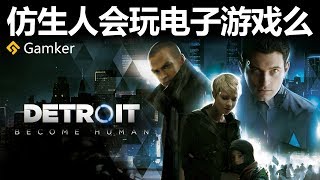 Detroit: Become Huma Review