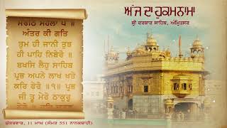 HUKUMNAMA ( SRI DARBAR SAHIB) ਹੁਕਮਨਾਮਾ ਸਾਹਿਬ, ਸ਼੍ਰੀ ਦਰਬਾਰ ਸਾਹਿਬ (ਅੰਮ੍ਰਿਤਸਰ) | ੧੧ ਮਾਘ (੫੫੧ ਨ.ਸ.)