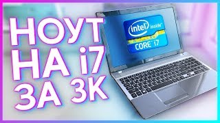 Воскресил ТОПОВЫЙ НОУТ на i7 за 3000р с Авито!