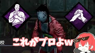 【DBD】弱音とDSを組み合わせたIQ200プレイ【なな切り抜き】