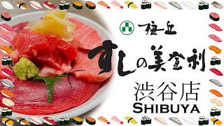 渋谷　美登利寿司　宝石箱のようなチラシ　特選まぐろちらし　茶碗蒸し付き　2,640円(税込)