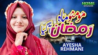 Momino Ramzan Aagaya || New Ramzan Nasheed 2023 || Ayesha Rehmani || Official Video