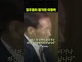 현대 정주영 회장 자신을 배신한 이명박에 대해 남긴 평가 재계 숨겨진 이야기