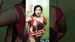 এই যে ছেলেরা আমার গেন্জির ভিতরে কি দেখেন #funny #comedy