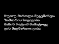 ზამთარია სიცივეა lyrics zamtaria sicivea lyrics