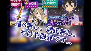 【メモデフ】仕組まれたハロウィンパーティ 後編 ランイベ