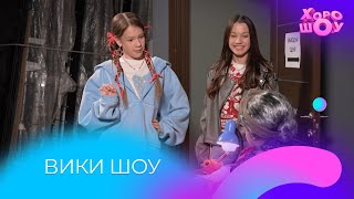 ВИКИ ШОУ пытается попасть на СУПЕР ЛАЙК ШОУ| Скетч | Хорошоу