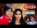 Coolie (कुली) 1983 Movie All Songs | Amitabh Bachchan, Rishi Kapoor | Asha Bhosle, Shabbir Kumar