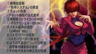 あの称号システムが実装！オロチシェルミー02UMのSTも見参！【KOF98UMOL】