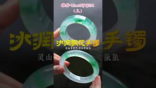 （3）年底了带大家看看高端毛胚手镯市场的价格如何！ #翡翠手鐲#翡翠玉 #緬甸玉 #翡翠吊墜 #緬甸翡翠 #缅甸翡翠 #天然翡翠