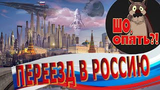 Стоит ли переезжать в РОССИЮ в 2025 году? Плюсы, минусы России