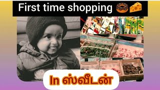 முதல் முறையாக நாங்கள் சென்ற கடை  || Sweden supermarket🍅🥦🥯  #vlog #tamil #shopping #tamil